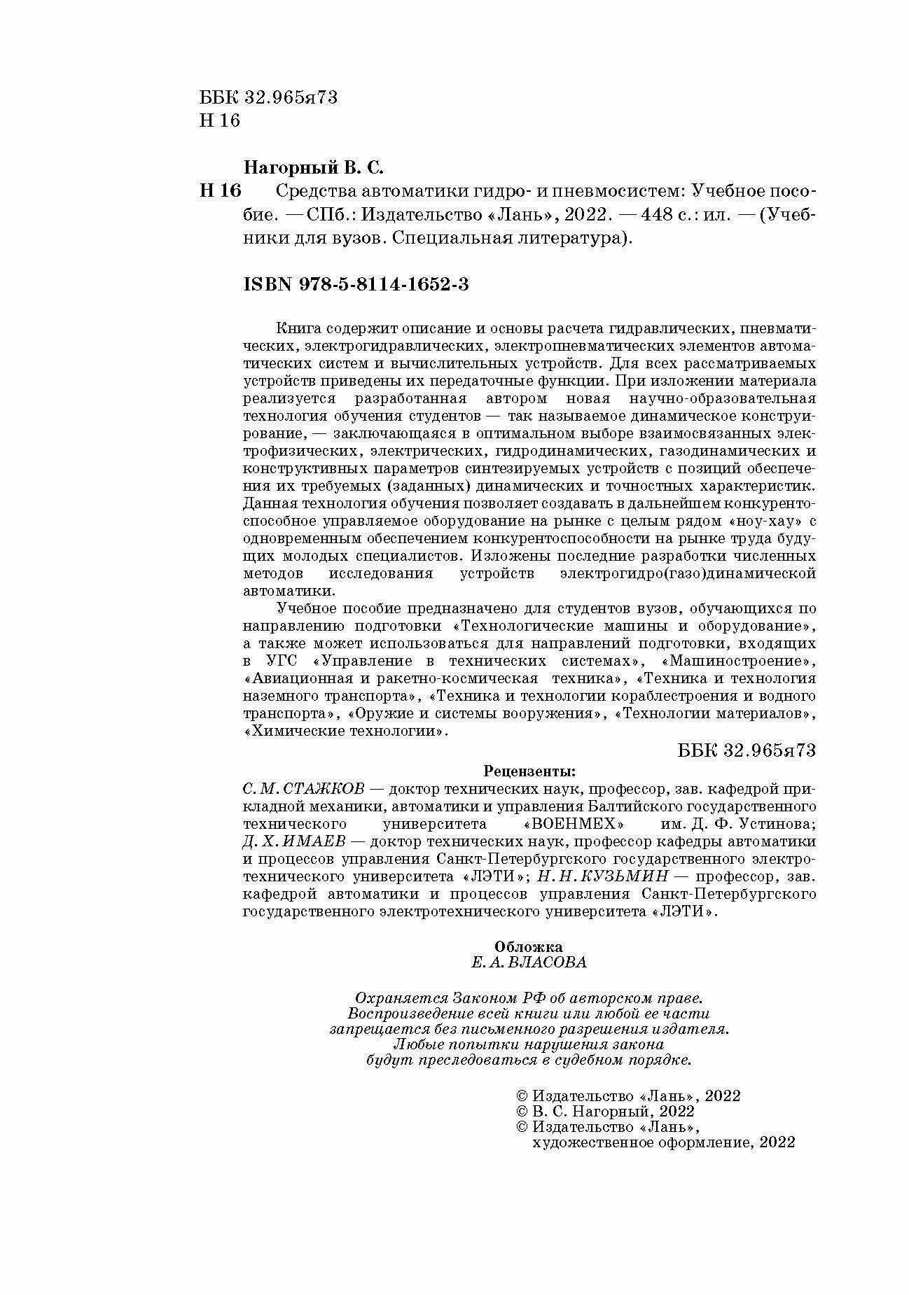 Средства автоматики гидро- и пневмосистем. Учебное пособие - фото №5