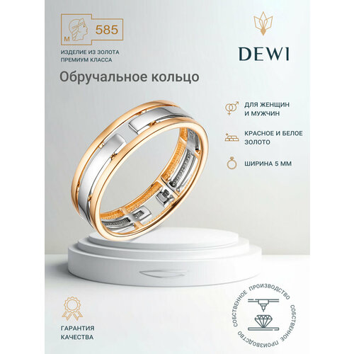 Кольцо обручальное Dewi, белое, красное золото, 585 проба, родирование, размер 21, ширина 5 мм, золотой, серебряный кольцо панда 9010120886 dewi kids размер 15 5