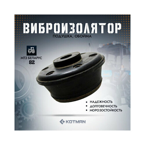 Виброизолятор для трактора МТЗ Беларус 82 УК подушка малая 1090₽