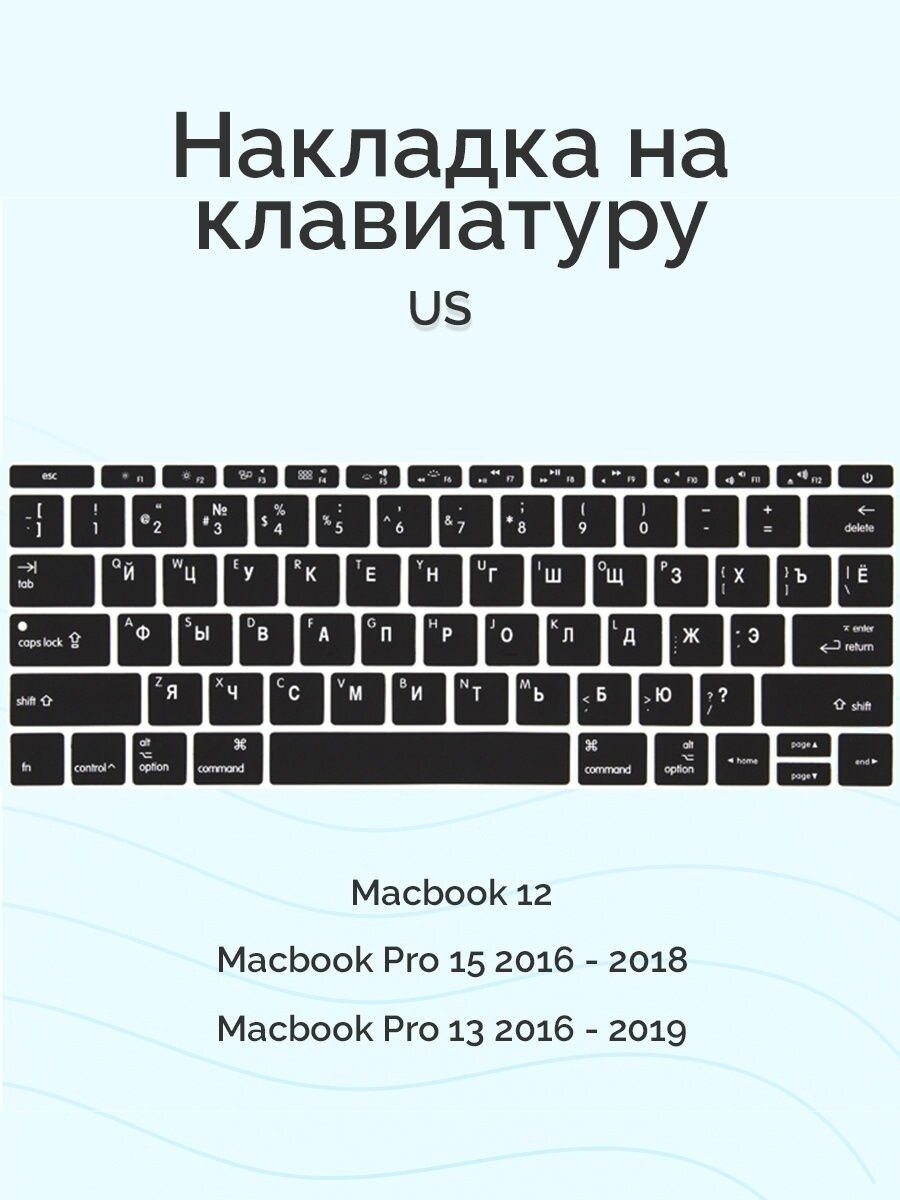 Черная силиконовая накладка на клавиатуру для Macbook 12/Pro 13/15 2016 – 2019 (US)