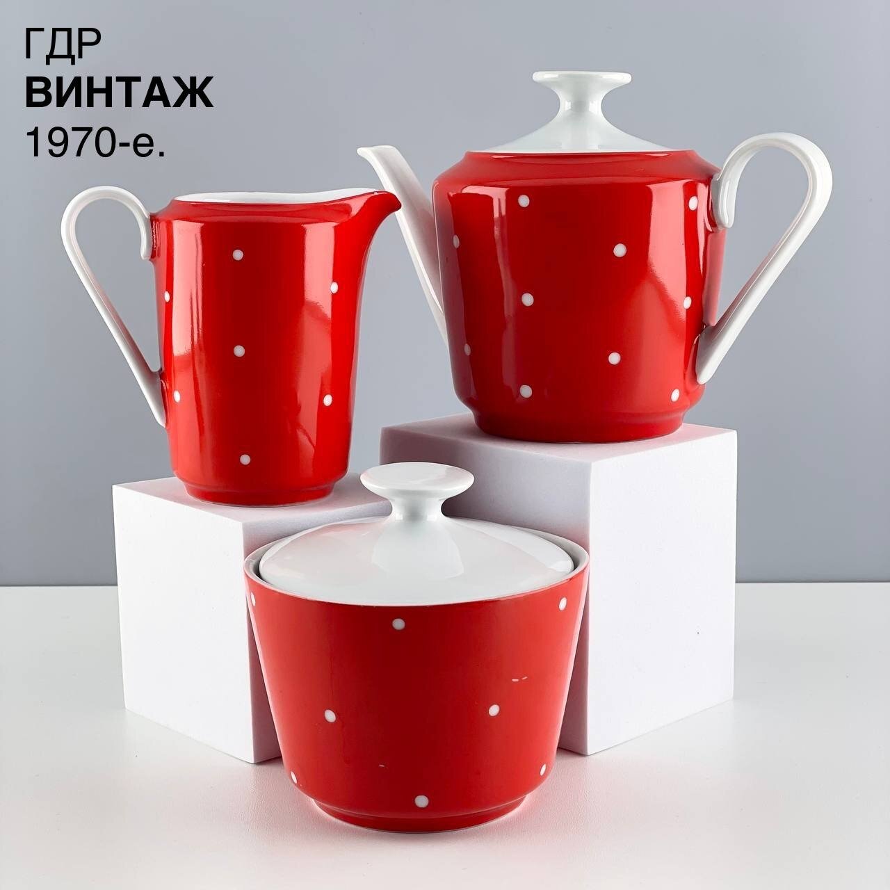 Винтажный чайный набор (чайник, сахарница, молочник) "Горошек". Фарфор Kahla. ГДР, 1970-е.