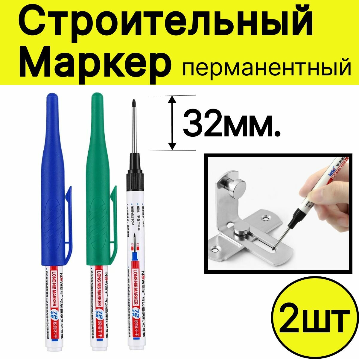 фото Строительный маркер разметочный перманентный на масляной основе, с длинным носиком 2 шт.