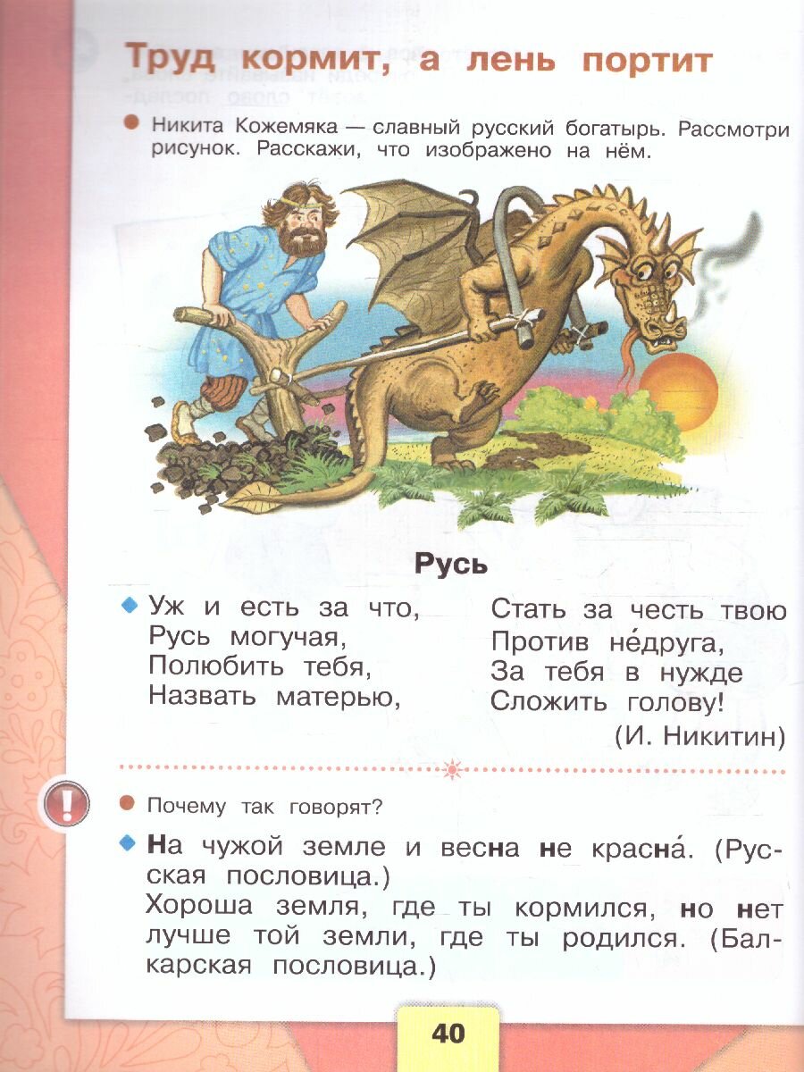Азбука. 1 класс. Учебник. В 2-х частях. - фото №3