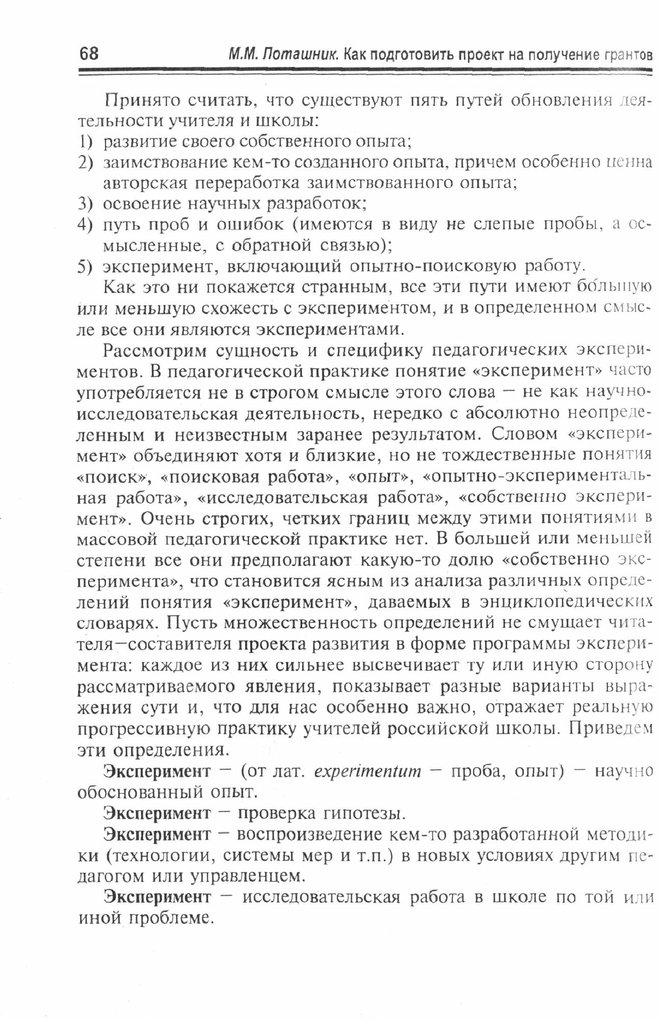 Как подготовить проект на получение грантов. Методическое пособие - фото №3