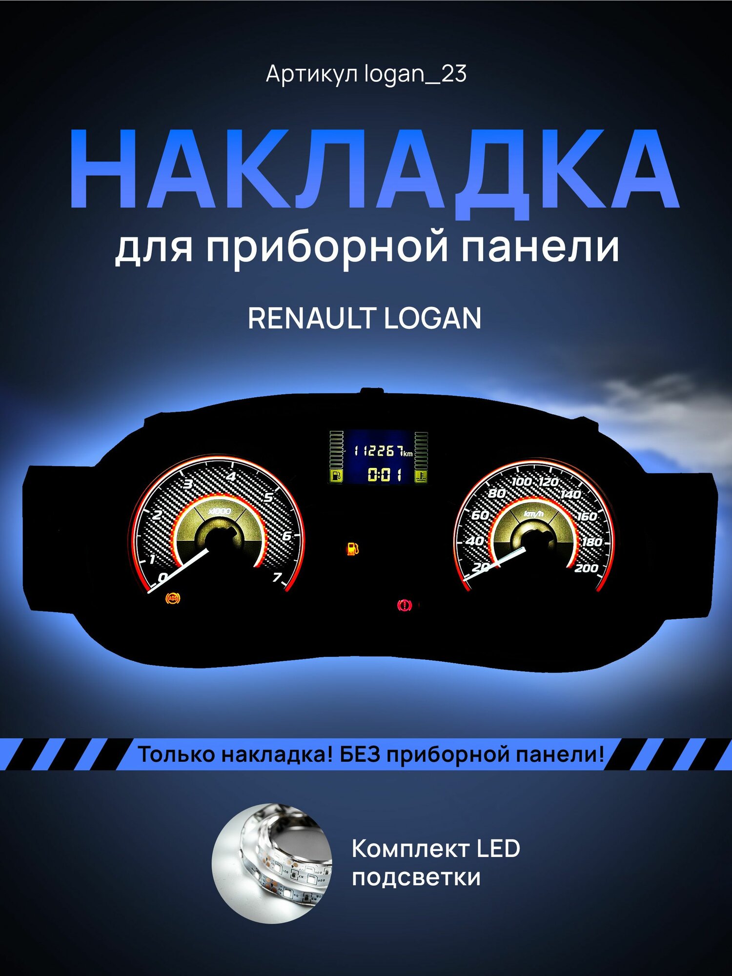 Шкала, накладка на приборную панель, щиток приборов LADA Largus, Renault Logan, Sandero, Almera G15