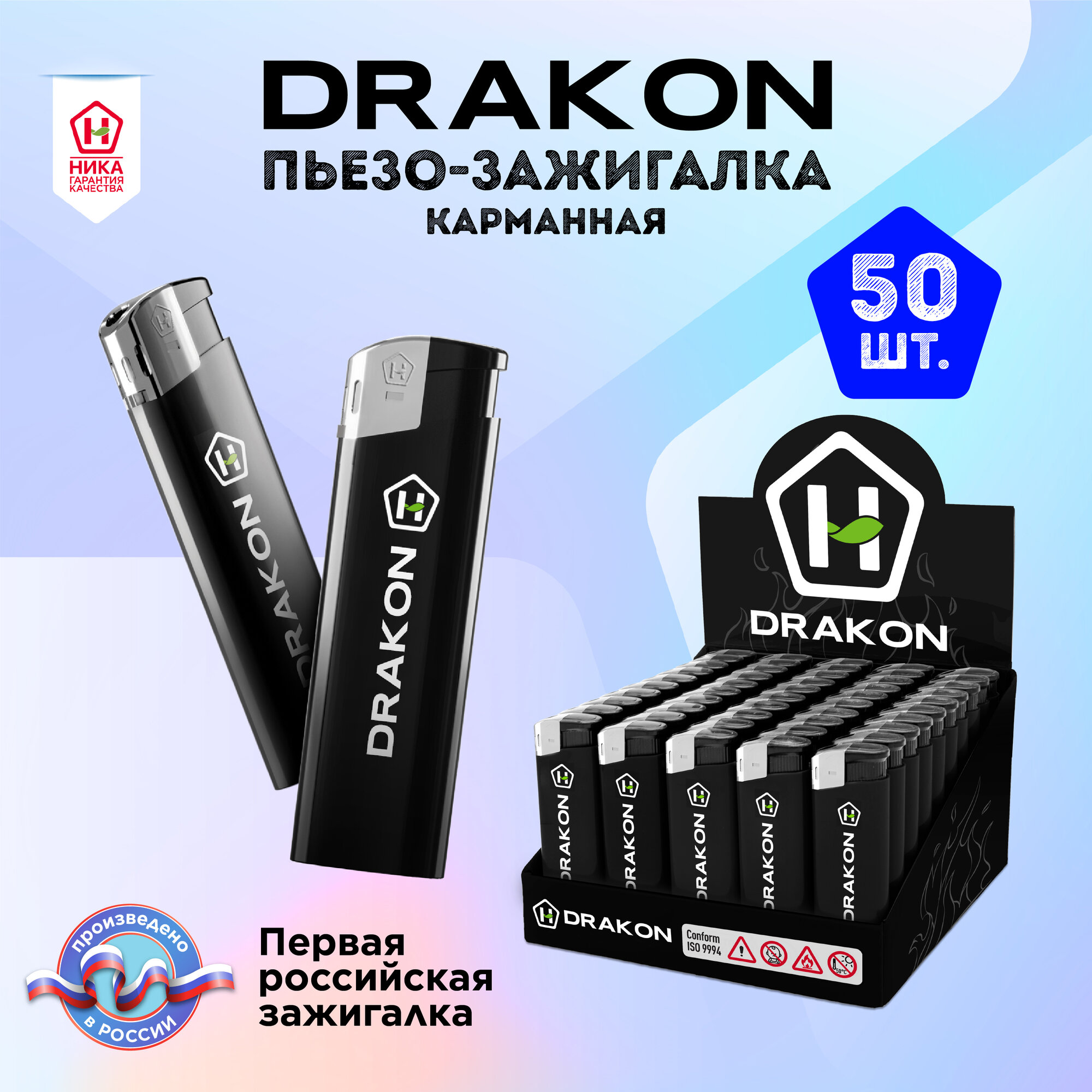 Пьезо-зажигалка газовая DRAKON черная 50 шт