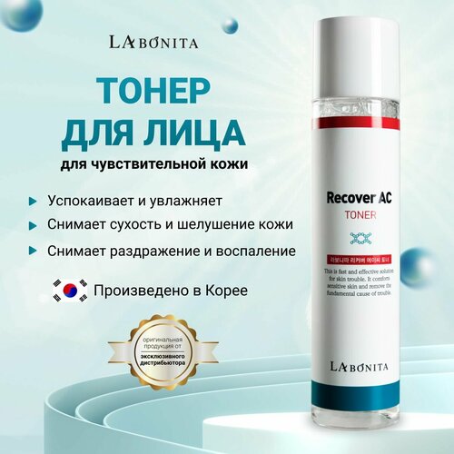 LABONITA Восстанавливающий тонер для лица, успокаивающий тонер для чувствительной кожи