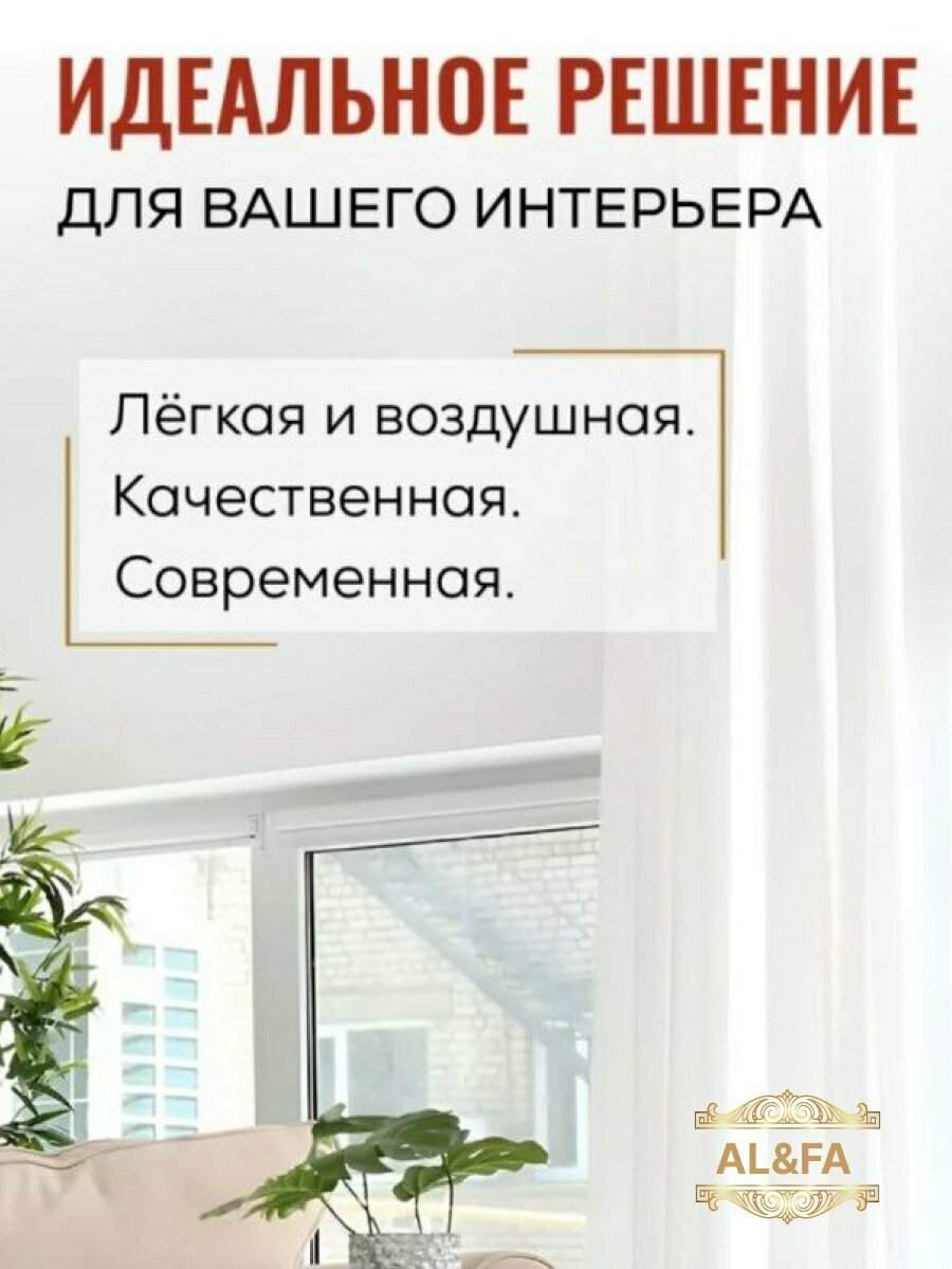 Тюль Вуаль высота 260см Ширина 600см, белая, для комнаты, кухни в гостиную, детскую, шторы — фото 1