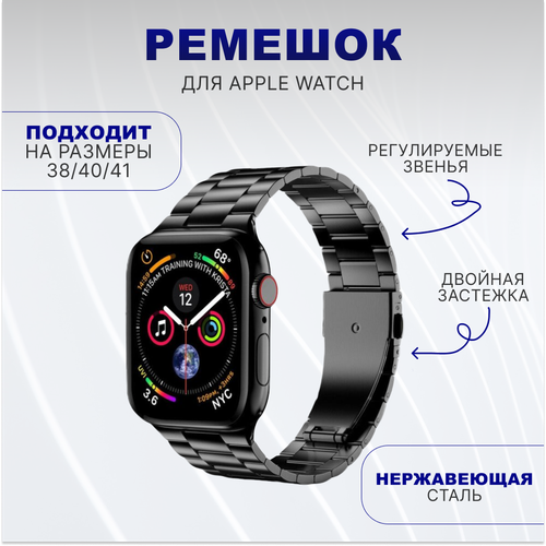 металлический блочный сменный ремешок для умных часов apple watch 1 9 se 38 40 41 mm стальной браслет на смарт часы эпл вотч черный Металлический блочный ремешок для умных часов Apple Watch (Эпл Вотч) 1-9, SE, ULTRA 38/40/41 mm, черный