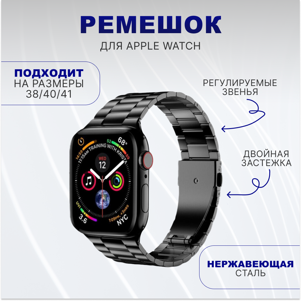 Металлический блочный ремешок для умных часов Apple Watch (Эпл Вотч) 1-9, SE, ULTRA 38/40/41 mm, черный