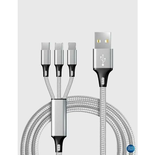 Универсальный кабель зарядки для телефона планшета 3 в1 2.8А USB: Type-c, Micro, Lightning 1.25м серебристый
