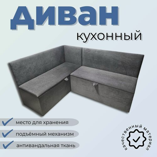 Изображение товара Кухонный уголок К10, с ящиком для хранения, 170х130 см, правый угол, серый Fortis