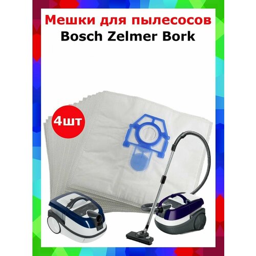 Мешки пылесборники для моющих пылесосов Bosch и Zelmer 799₽