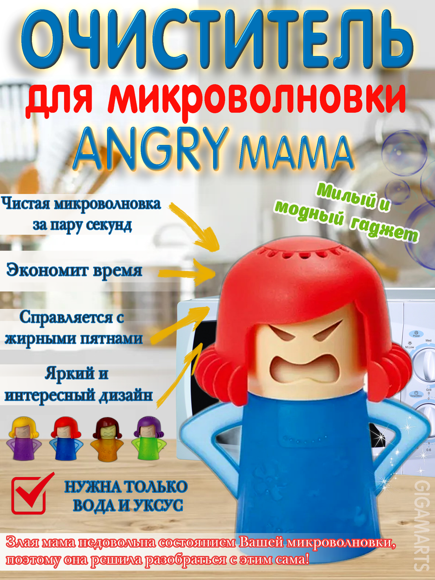 фото Очиститель микроволновки Angry mama, легко удаляет жир и загрязнения, избавит от появление неприятного запаха, TV-390, цвет микс