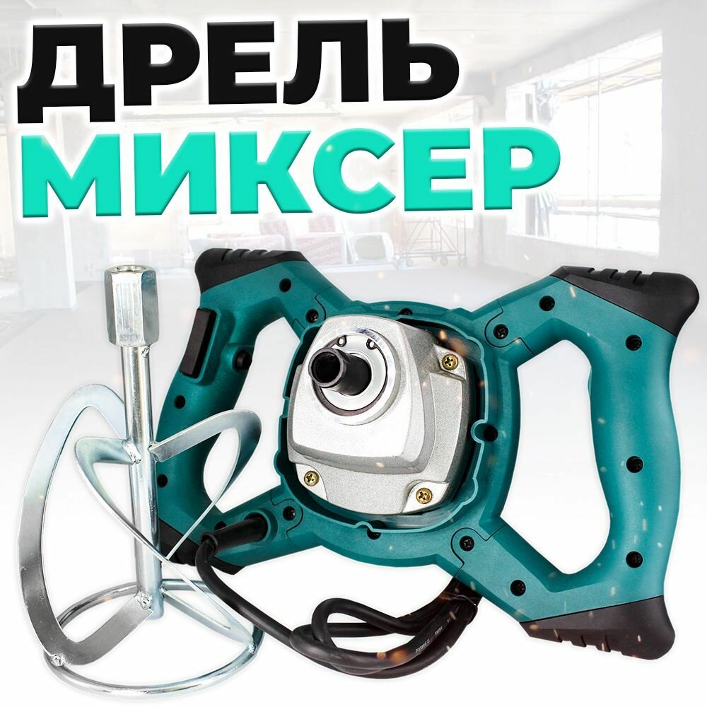 Дрель-миксер FANG TOOLS MF1206