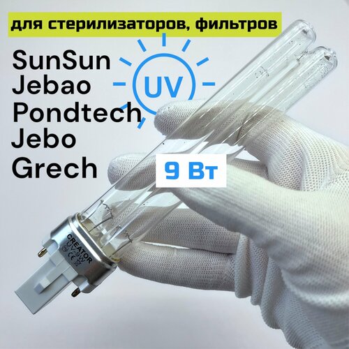 УФ лампа Creator 9w, PL-L9W G23 для стерилизатора, фильтра SunSun, Pondtech, Jebo, Jebao, Oase, Grech уф лампа creator 5w gph150 т5l для стерилизатора фильтра sunsun