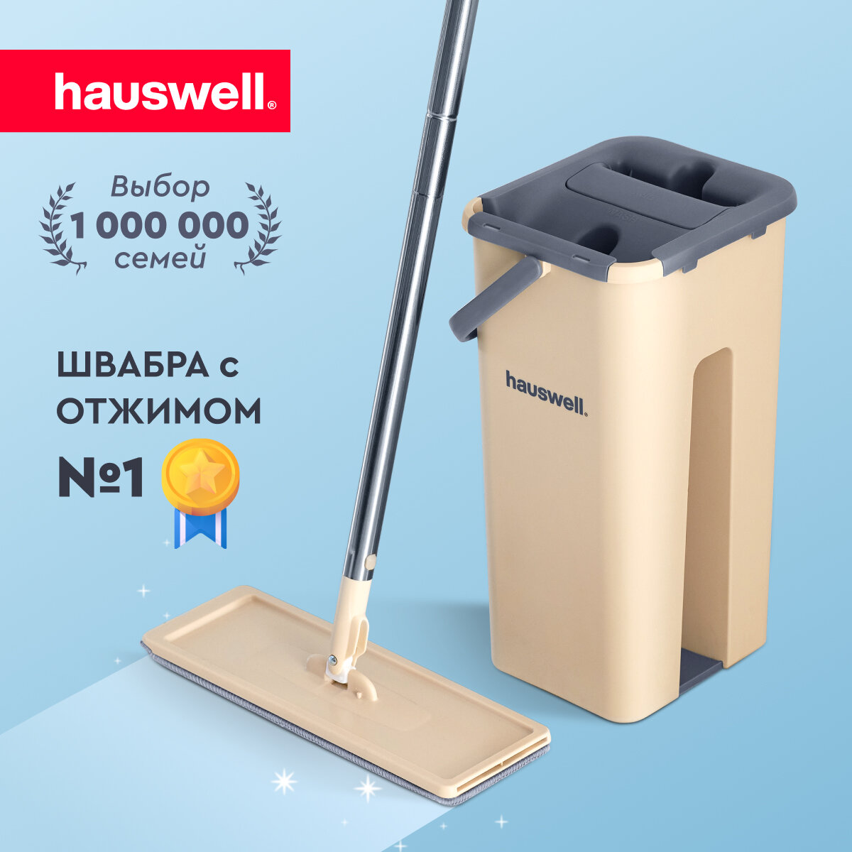 Швабра с отжимом и ведром Hauswell Smart Mop для мытья полов+2 съемные насадки из микрофибры