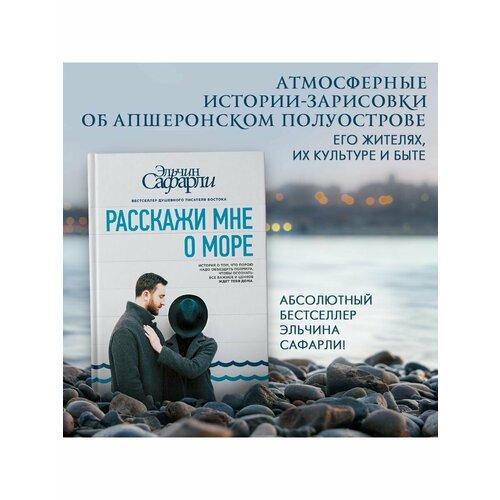 Расскажи мне о море родионова раиса расскажи мне о любви…