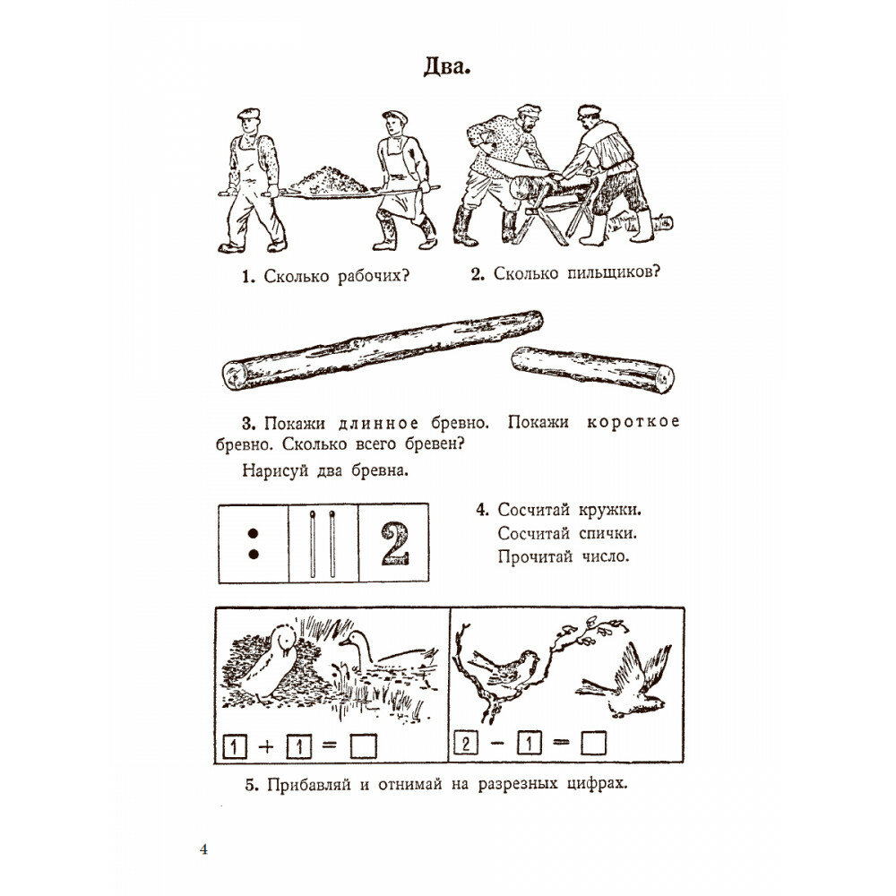 Учебник арифметики для начальной школы. Часть I. 1933 год - фото №4