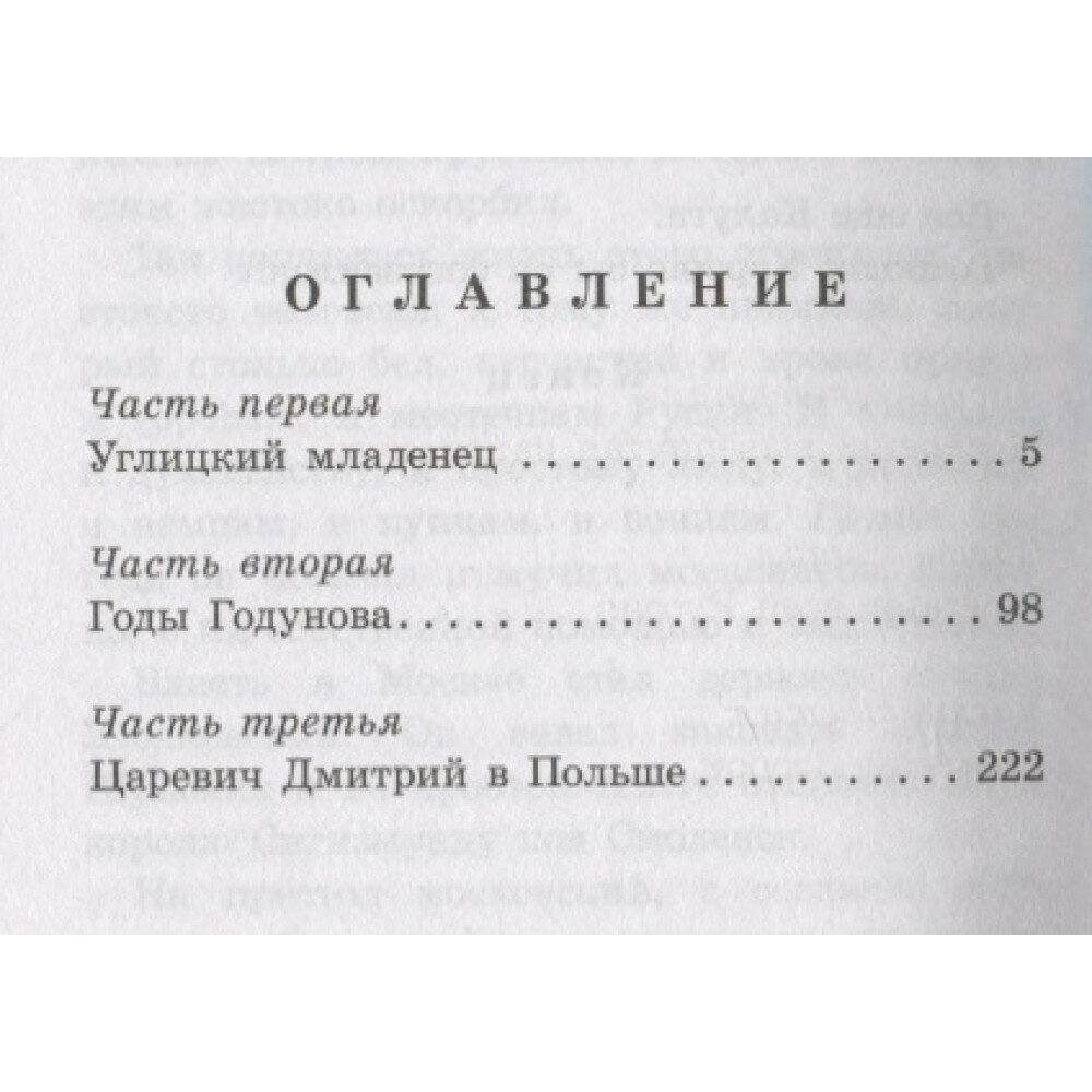 Лжедмитрий Второй, настоящий (Успенский Эдуард Николаевич) - фото №3