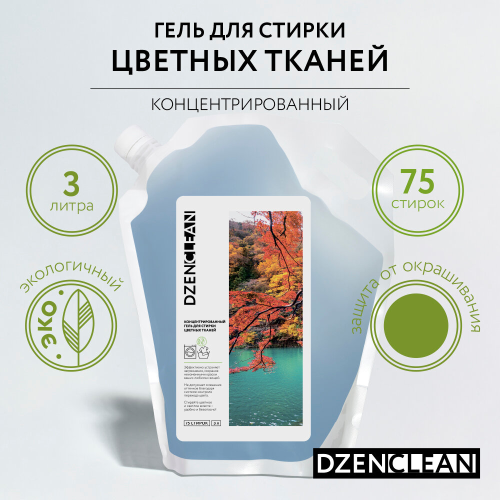 Концентрированный гель для стирки цветных тканей DZENCLEAN, 3 л