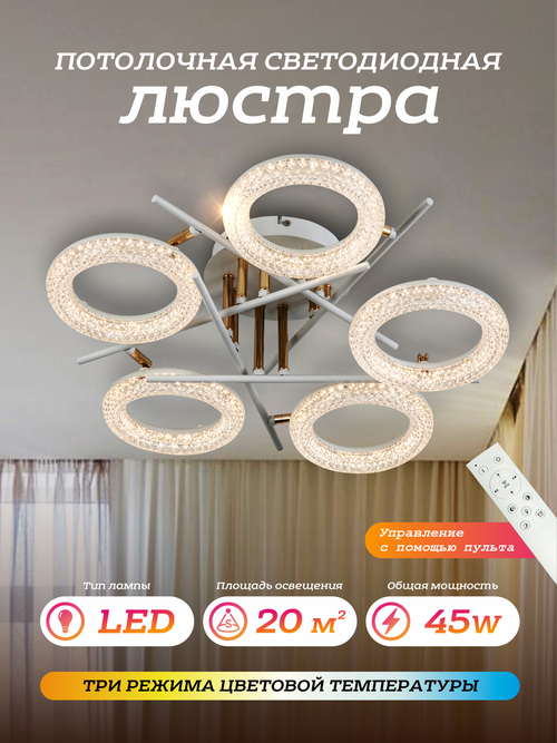 Светодиодная потолочные LED люстра для спальни, детской, зала, гостиной, кухни, столовой, прихожей, коридора, офиса и в кабинет L6622-5