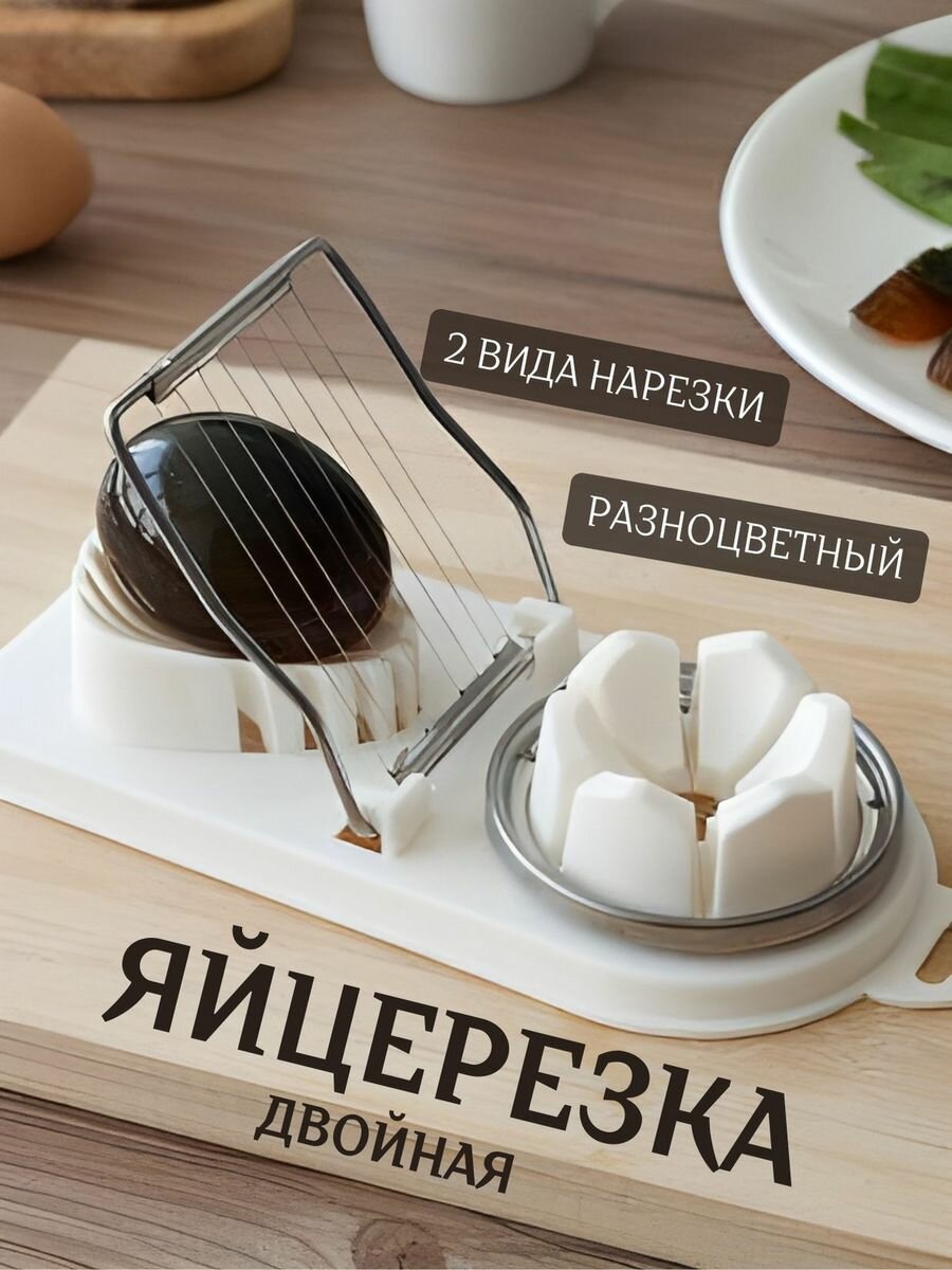 фото Яйцерезка ручная слайсер измельчитель для яиц