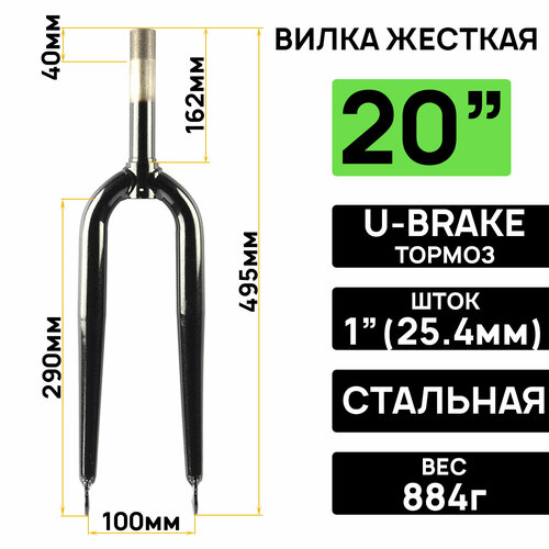 Вилка жесткая ARISTO 20