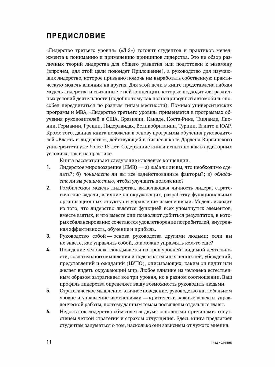 Лидерство третьего уровня (Ряхина Екатерина (переводчик), Клоусон Джеймс Дж.) - фото №8