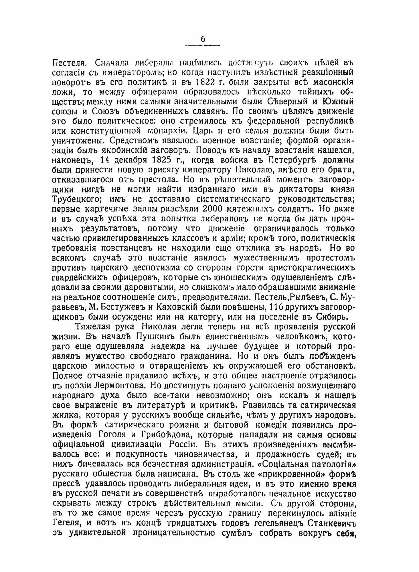 Книга История Революционного Движения В России - фото №6