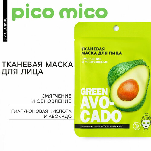 Тканевая маска для лица Green Avocado (цвет не указан)