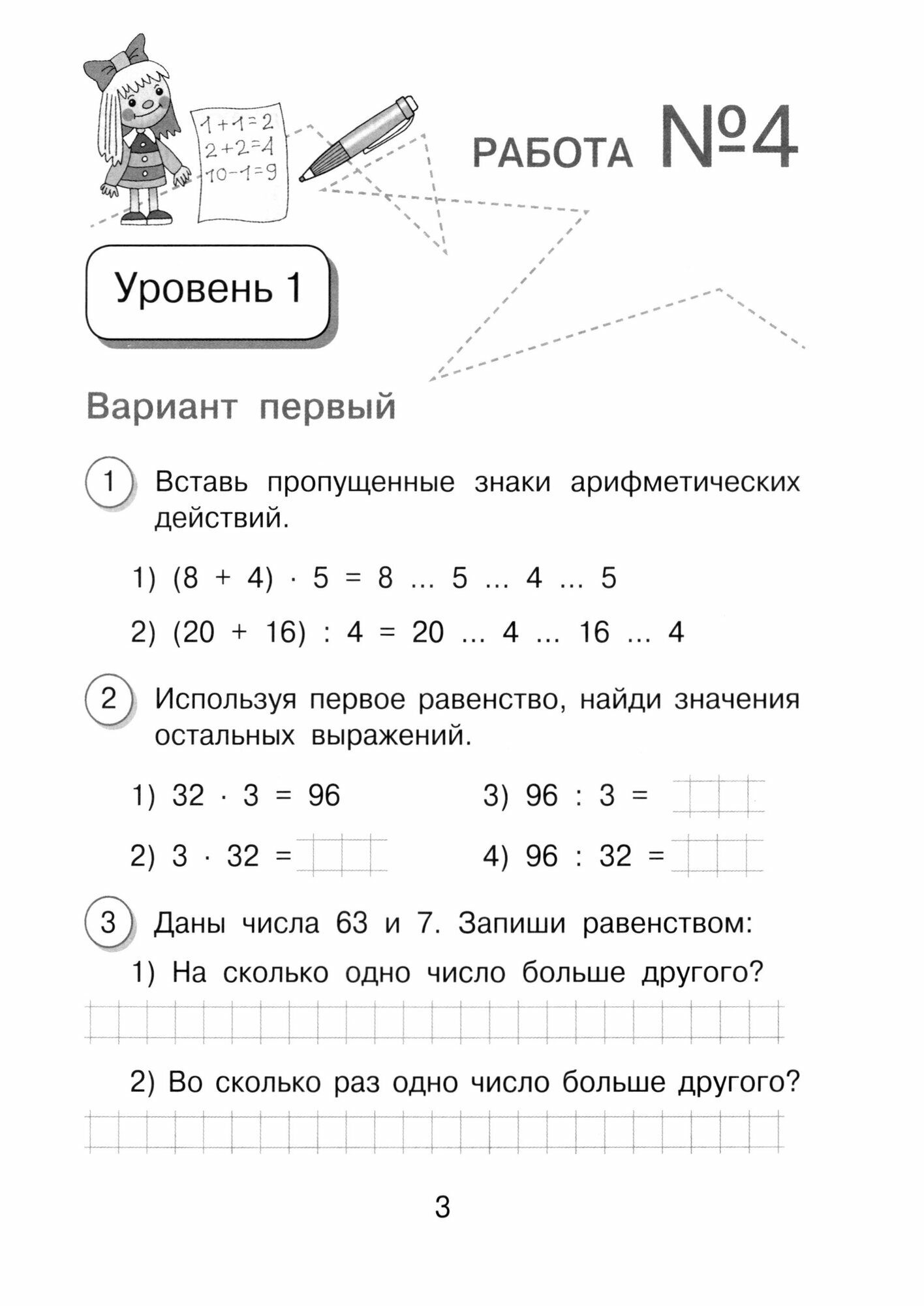 Математика. 3 класс. Внутренняя оценка качества образования. Учебное пособие. Часть 2. - фото №7