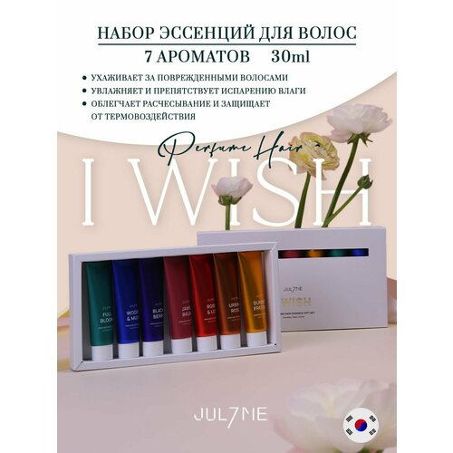 JUL7ME Набор парфюмированных эссенций с разными ароматами Perfume Hair Essence 7 Set 30ml7 6550₽