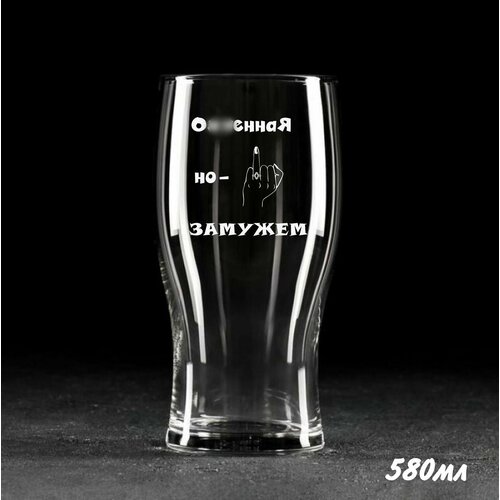 Подарочный набор для женщин Замужем. Бокалы для пива, кружка для пива. Стеклянная посуда для кухни в подарок папе, другу, брату, парню, мужу на день рождения, юбилей, новый год.