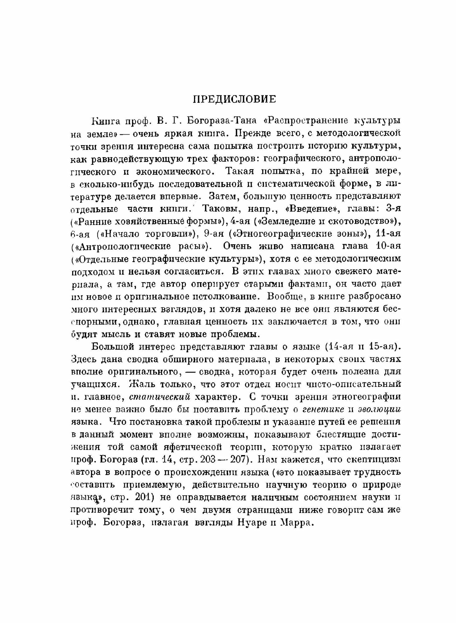 Книга Распространение культуры на Земле, Основы Этногеографии - фото №3