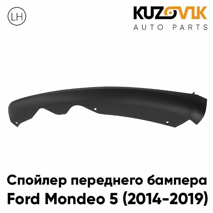 Губа, накладка переднего бампера Форд Мондео Ford Mondeo 5 (2014-2019) левая защита, спойлер