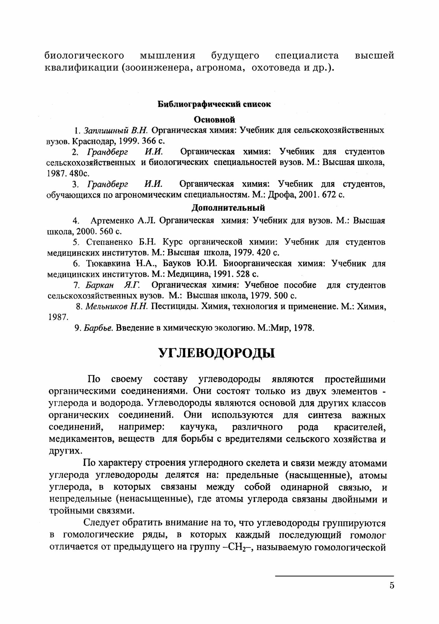 Органическая химия. Учебник (Клопов Михаил Иванович, Першина Ольга Витальевна) - фото №6