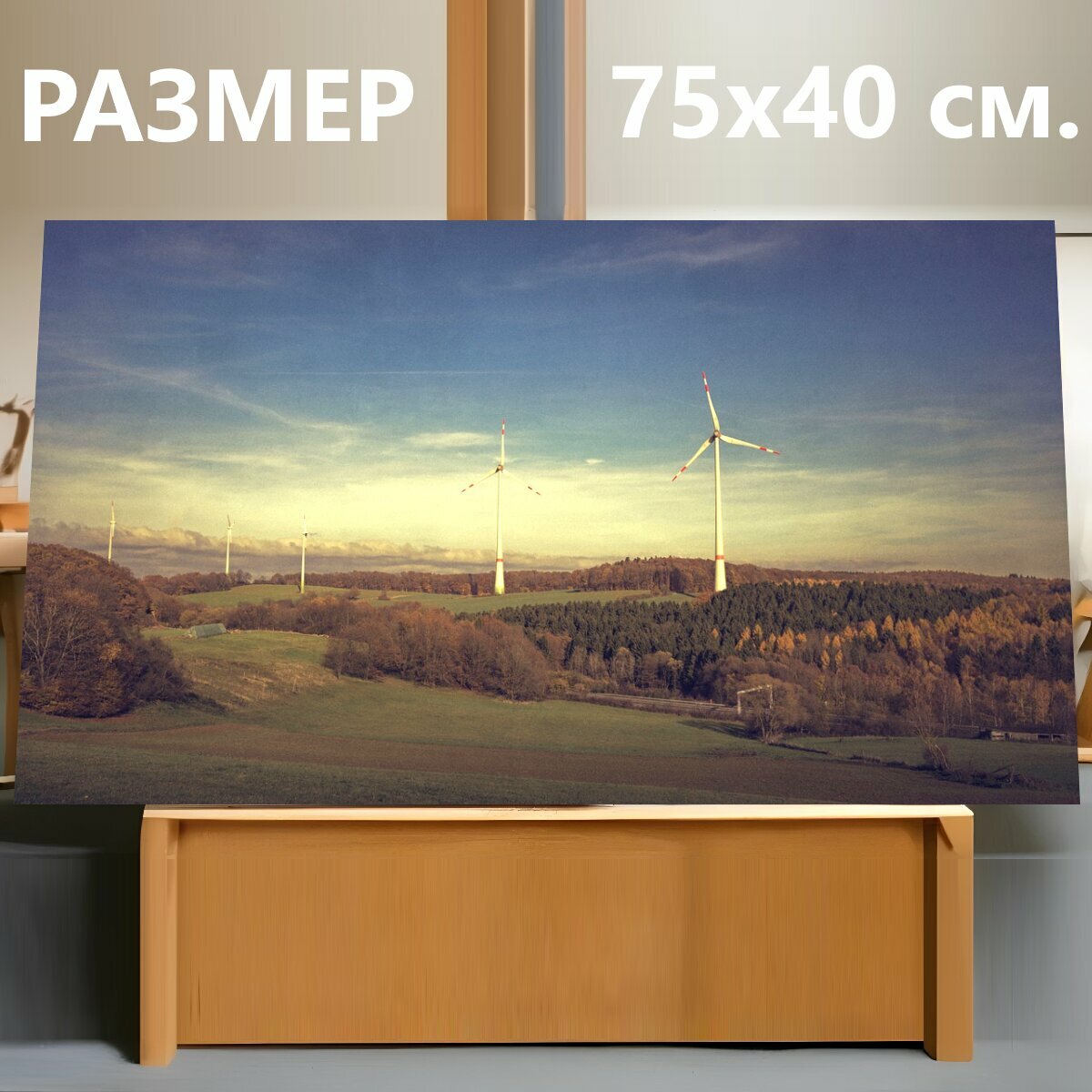Картина на холсте "Ветровая энергия, мельница, ветряная энергия" на подрамнике 75х40 см. для интерьера