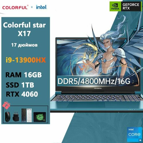 Игровой ноутбук Colorful-X17AT-i9-13900HX-16-1TB-RTX4060 14036500₽