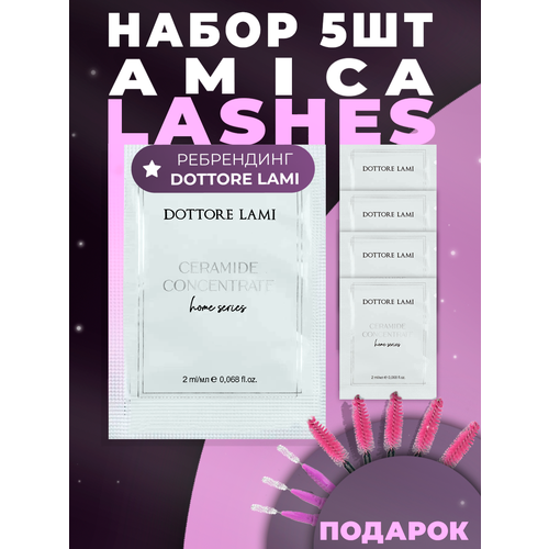 Amica Lashes x Dottore Lami Набор домашний церамид концентрат для бровей и ресниц 2мл. 5шт.