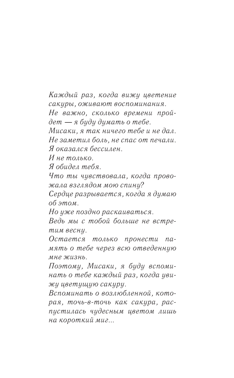 Моя возлюбленная сакура (Уяма К.) - фото №4