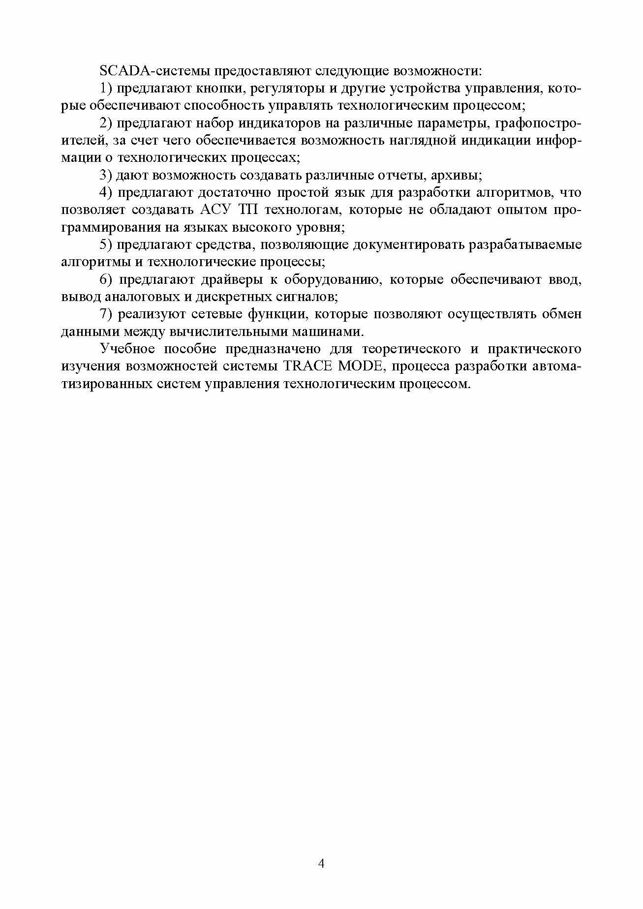 Проектирование автоматизированных систем управления. Учебное пособие для вузов - фото №3