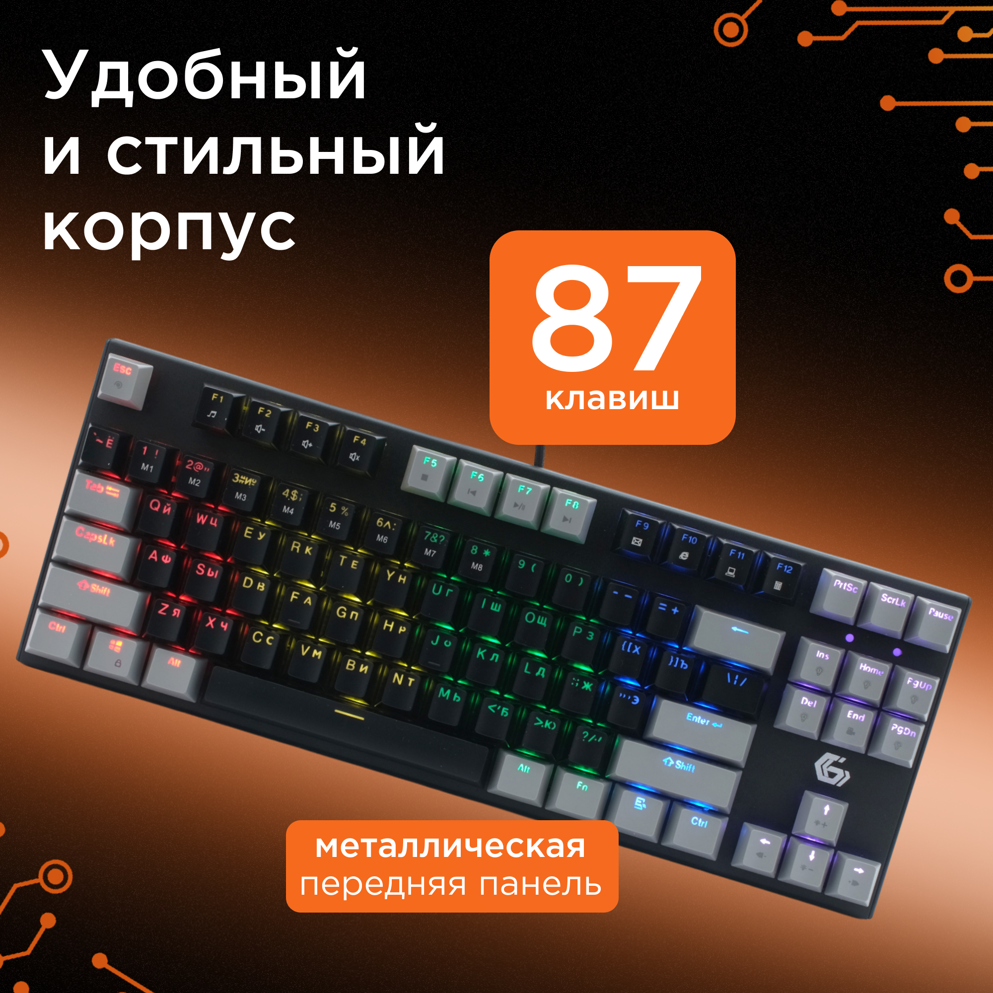 Механическая проводная клавиатура Gembird черно-серая 87 клавиш c регулируемой подсветкой Rainbow коричневые свитчи кабель 1.8 метра KB-G600-1