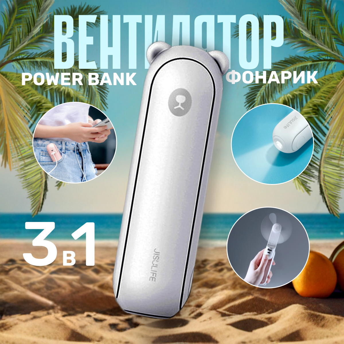 Вентилятор повербанк фонарик (3 в 1) Мишка белый Bear Powerbank ручной, портативный, настольный (USB-кабель TYPE-C в комплекте), внешний аккумулятор, пауэрбанк
