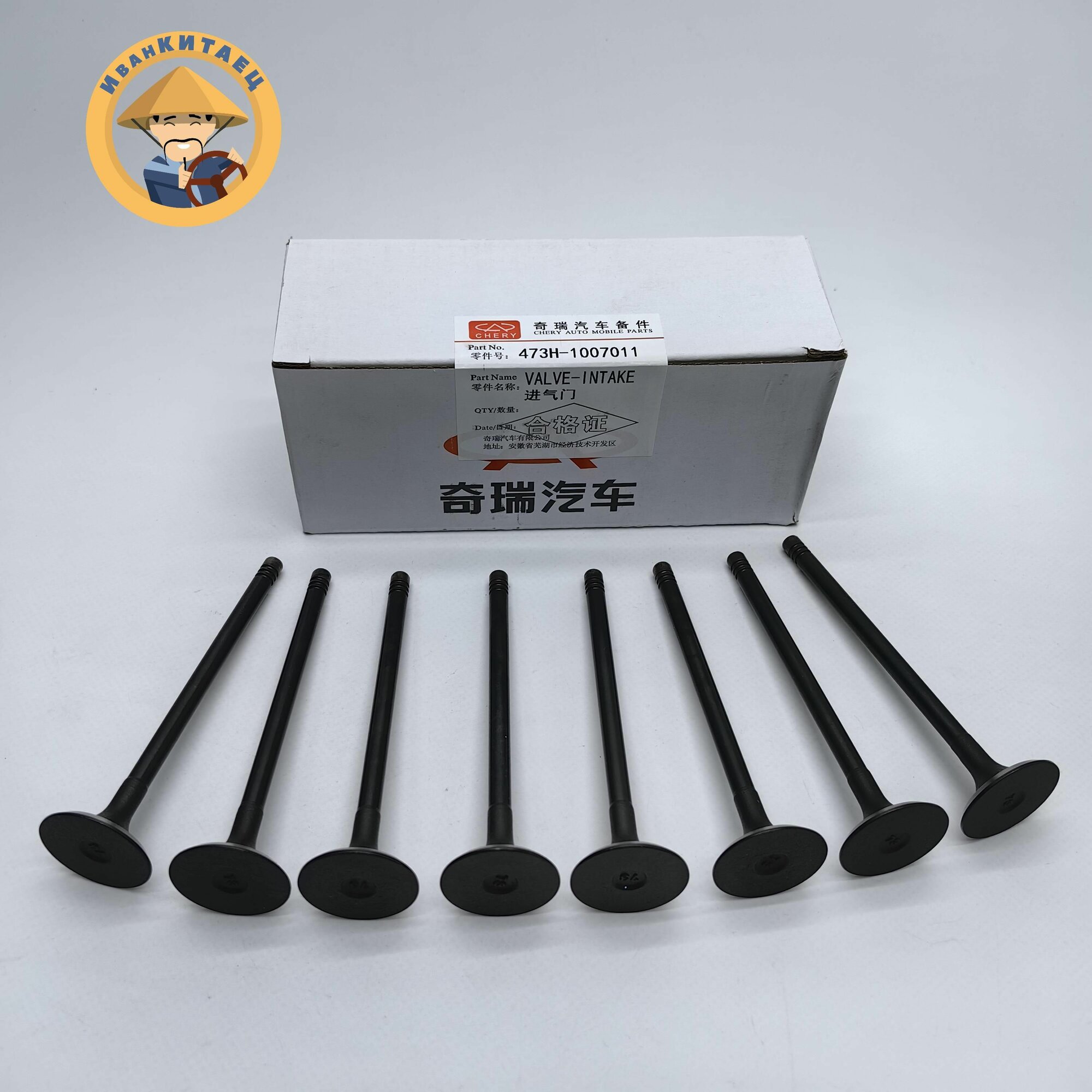 Клапаны впускные Chery Kimo/Indis/QQ6 1.3L комплект 8шт