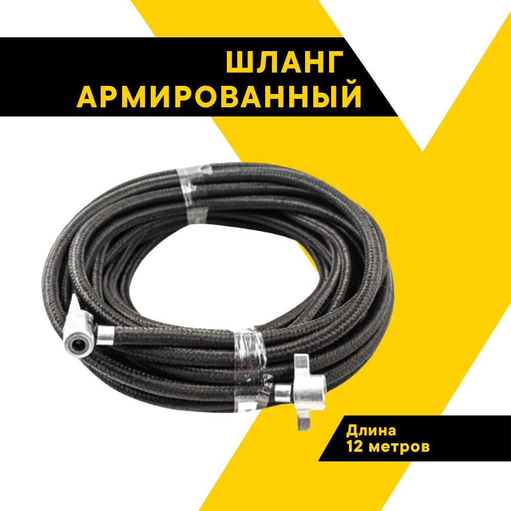 фото Шланг для подкачки колес грузовых автомобилей "Топ Авто" армированный, 12 м, HH-12M