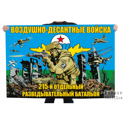 Флаг 215-го отдельного разведывательного батальона ВДВ 90x135 см