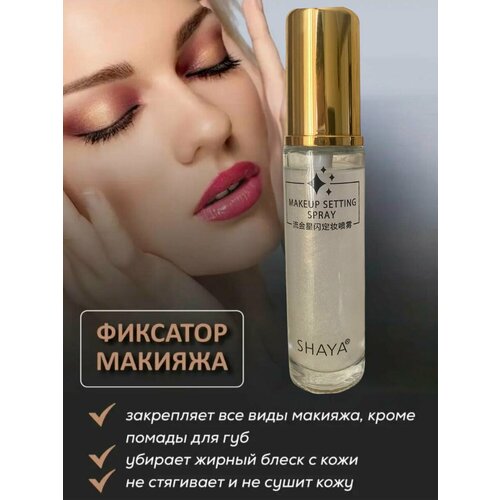 Фиксатор для макияжа фиксатор макияжа inglot фиксатор для блесток