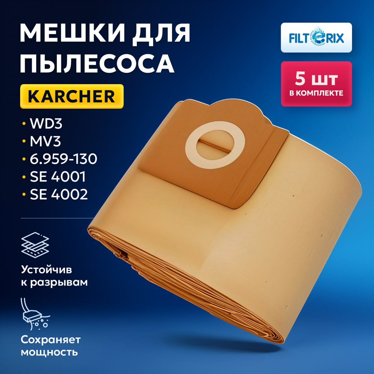 Мешок - пылесборник для пылесоса KARCHER WD3 SE 4001 SE 4002 - 5 шт