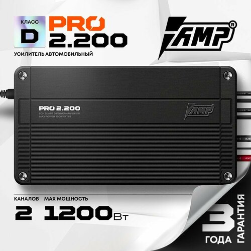 Усилитель AMP PRO 2.200 / Усилитель для авто